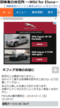 Mobile Screenshot of elona.wikiwiki.jp