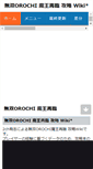 Mobile Screenshot of orochis.wikiwiki.jp