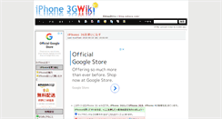 Desktop Screenshot of iphone.wikiwiki.jp