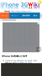 Mobile Screenshot of iphone.wikiwiki.jp