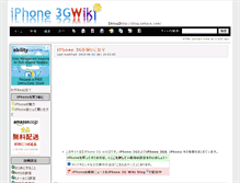 Tablet Screenshot of iphone.wikiwiki.jp