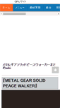Mobile Screenshot of mgspwmatome.wikiwiki.jp
