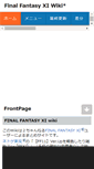 Mobile Screenshot of ffxi.wikiwiki.jp