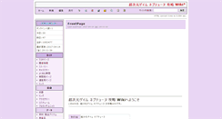 Desktop Screenshot of neptune.wikiwiki.jp