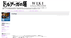 Desktop Screenshot of druaga-mmo.wikiwiki.jp