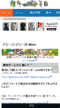 Mobile Screenshot of amigo.wikiwiki.jp
